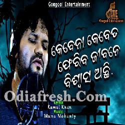 Kebena Kebeta Feriba Jibane - Sad Odia Song By Humane Sagar